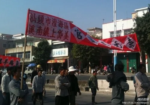 乌坎事件未了 潮汕又爆村民示威