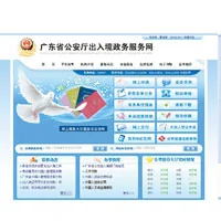 广东省公安厅证实网站有资料外泄。 （互联网图片）