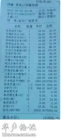广源嘉禾赵局长吃一顿饭11万，鲍鱼23000多元，拉菲两瓶79000... 