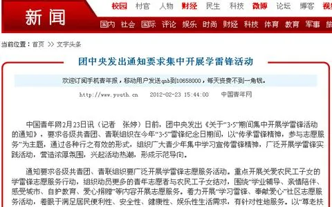 中國青年閘道器於開展學雷鋒活動的報導