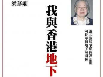 中共地下黨員有可能統治香港