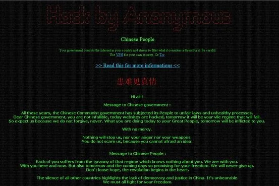 黑客组织“无名氏”“黑”了中共政府网站