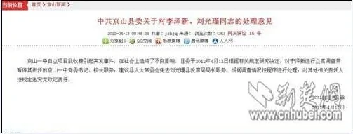 湖北京山中學生焚書續：校長被停職立案調查
