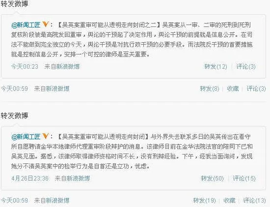 吴英父亲微博截图吴英父亲吴永正转发了这三条微博。这是其上周五以来首次在微博上发声。