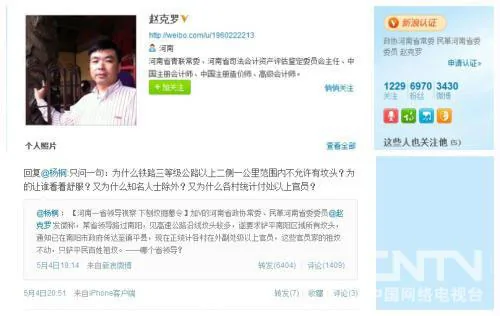 趙克羅實名發佈微博揭南陽整治墓葬