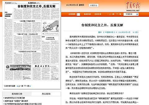 中青报社论点名批评环球时报