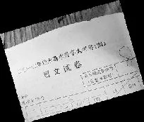 高中生文章被当成古人诗词入选黑龙江中考试题