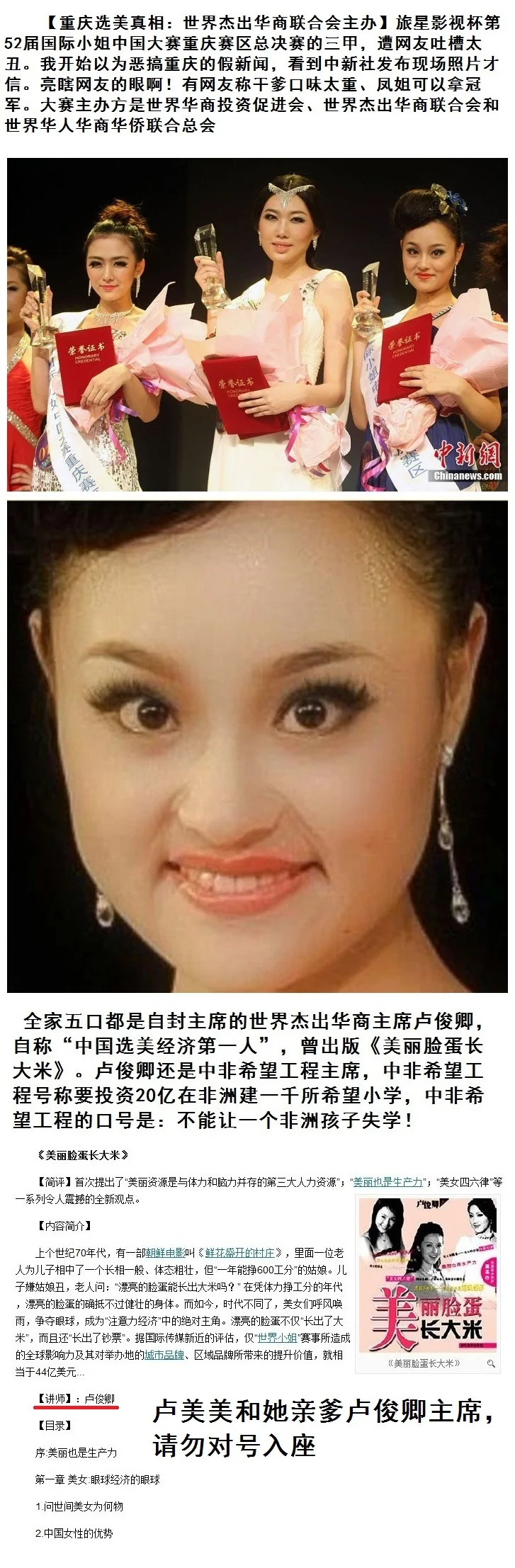 重庆国际小姐选美赛凤姐真相：原来是卢俊卿主办的活动(图)