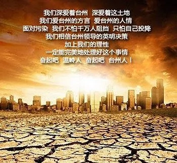 台州民众反对PX化工项目上马