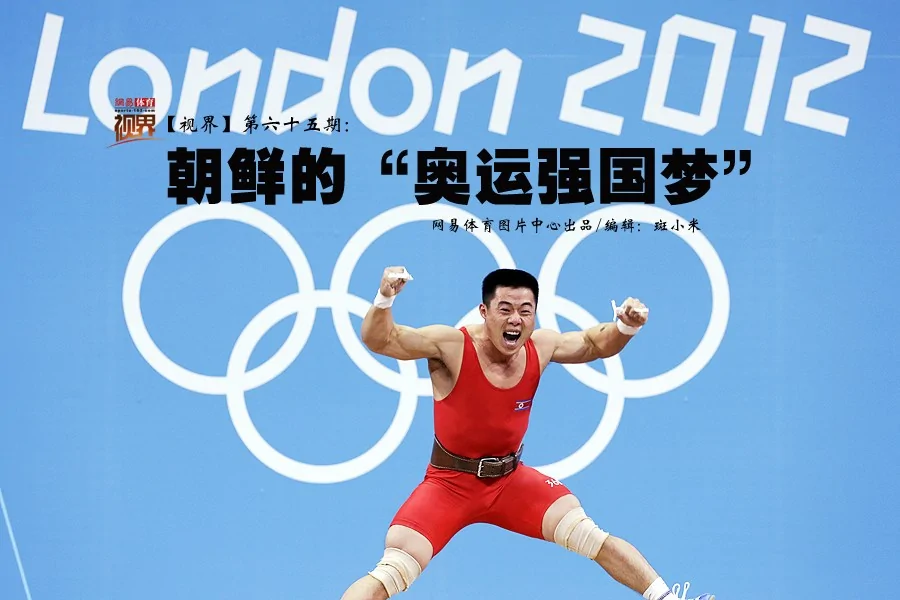   朝鲜的“奥运强国梦” 885MIU78524P0005  