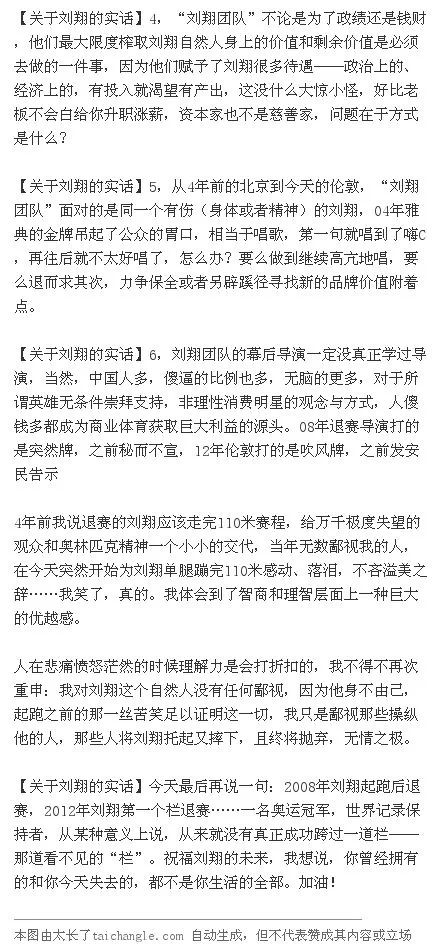 著名體育記者董路關於劉翔的實話
