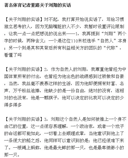 著名体育记者董路关于刘翔的实话