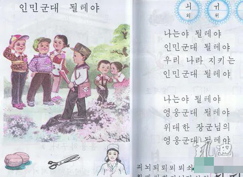 實拍朝鮮小學生的課文內容：絕對顛覆你的世界觀(組圖)