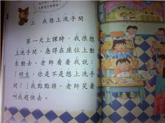 香港和大陆一年级语文课本的差异