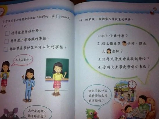 香港和大陸一年級語文課本的差異