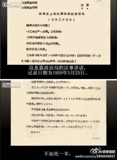 大饥荒年代秘密会议上毛泽东的魔鬼言论