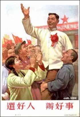 中共洗脑 半个世纪政治宣传画
