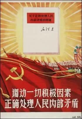中共洗脑 半个世纪政治宣传画