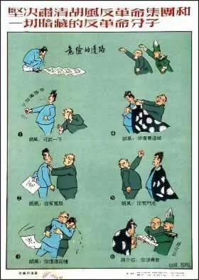 中共洗脑 半个世纪政治宣传画