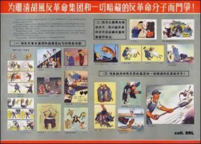 中共洗脑 半个世纪政治宣传画