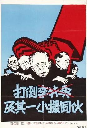 中共洗脑 半个世纪政治宣传画