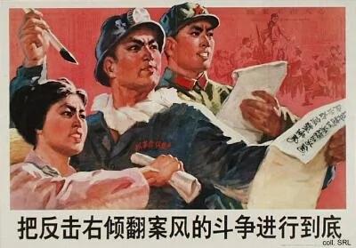 中共洗脑 半个世纪政治宣传画