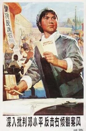 中共洗脑 半个世纪政治宣传画