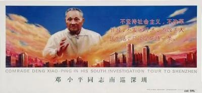 中共洗脑 半个世纪政治宣传画