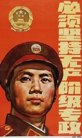 中共洗脑 半个世纪政治宣传画