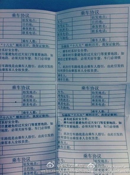 北京，搭計程車去長安街要填表