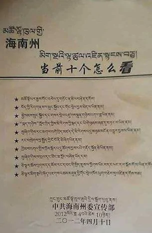 青海海南上千藏人学生示威遭镇压