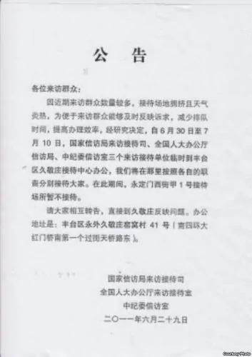 国家信访局、人大办公厅来访接待室、中纪委信访室联合公告