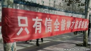 近日中國街頭的全能神教標語（反全能神聯盟網站圖片）