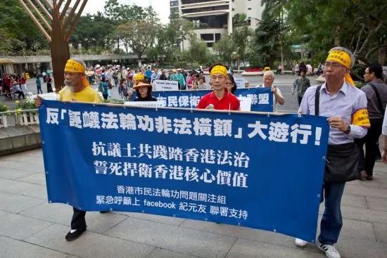 反“诬蔑法轮功非法横额”大游行