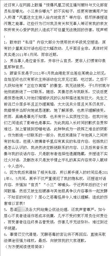 凤凰女主播刘珊玲否认做官员小三：男方是名音乐家(图)