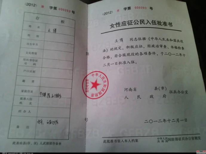 义务女兵公开买卖