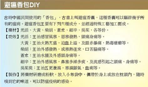 闻香避瘟 古代的芳香疗法