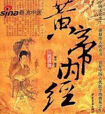 从《黄帝内经》学中医养生之道
