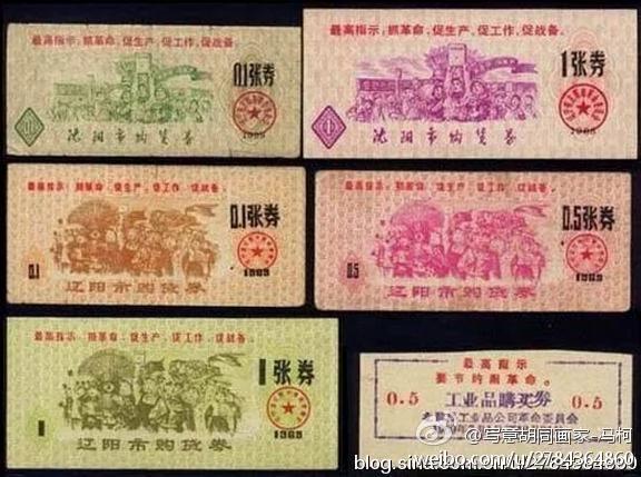 中共特色 人类史上绝无仅有的票证:觉悟票