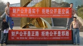 北京公民在海淀区繁华地段促官员公示财产(博讯图片/网友提供)