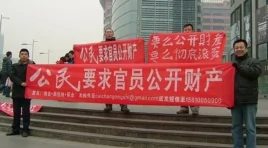 北京公民在海淀區繁華地段促官員公示財產(博訊圖片/網友提供)