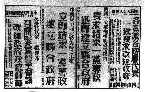 民主联合政府奉毛指令成为一党专政