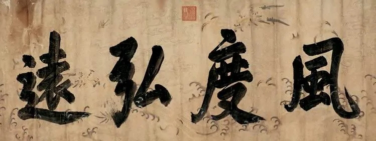 康熙統治藝術：用書法活動改善滿漢關係