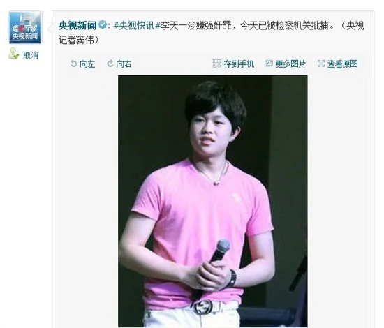 李双江儿子李天一涉嫌强奸罪已被检察机关拘捕