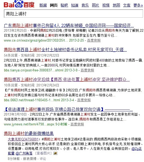 血淋淋的上浦村：同一地方同一时间两个人的微博(组图)