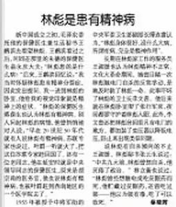 林彪患有精神病?!曾想自杀