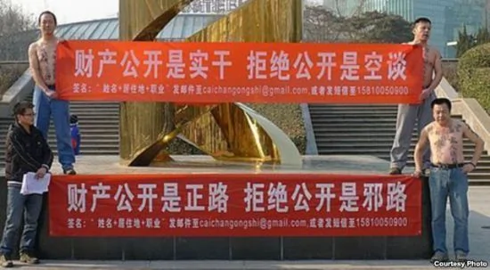 北京公民在海淀區繁華地段促官員公示財產