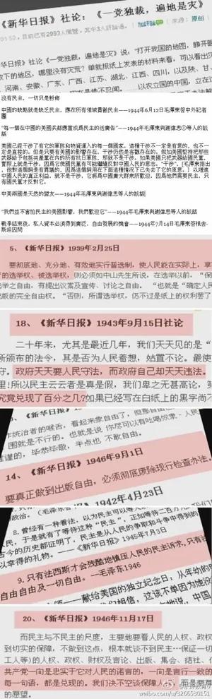 中共《新华日报》被爆最早靠反对独裁起家