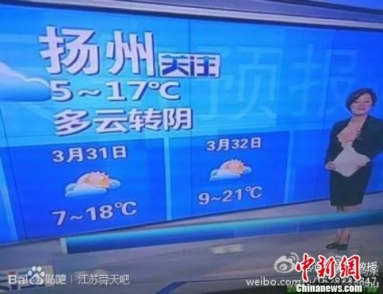 最不靠譜天氣預報：揚州電視台預報