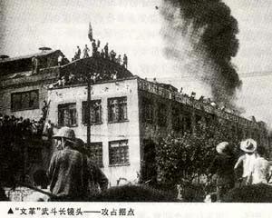 文革图片故事:惨烈武斗